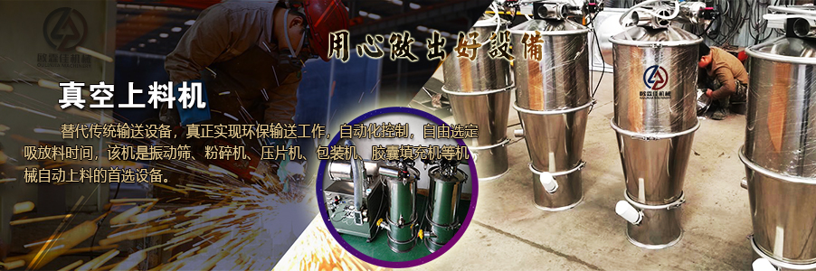 真空上料机 真空上料机